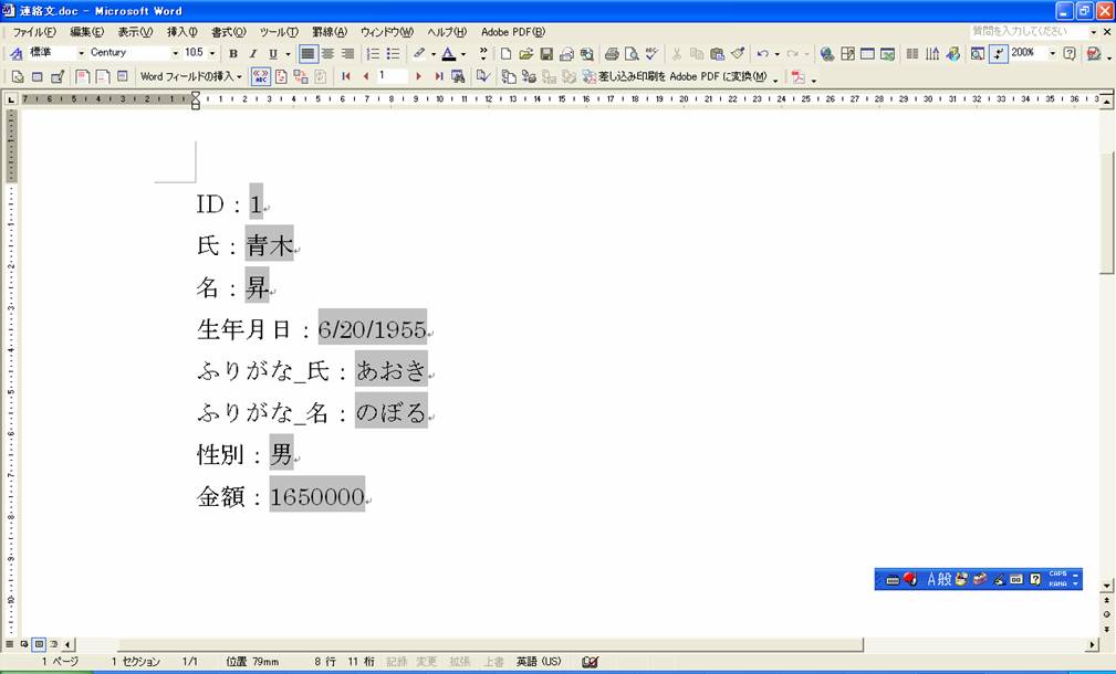 トキドキドキンドットコム Wordの差し込み印刷をvbaで制御する